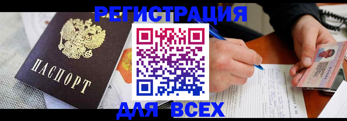 прописка законно в Озёрске