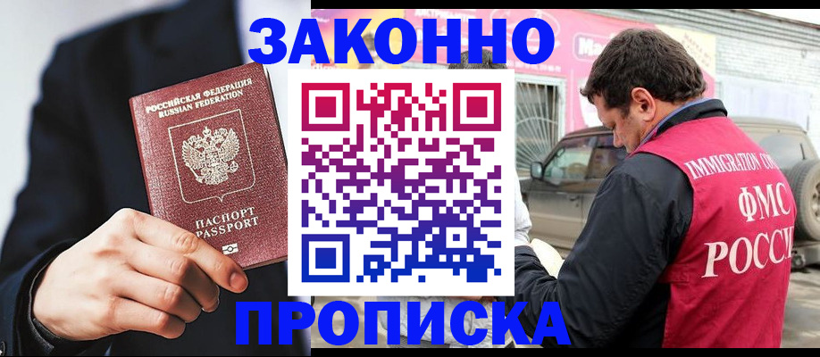 прописка в квартире в Озёрске