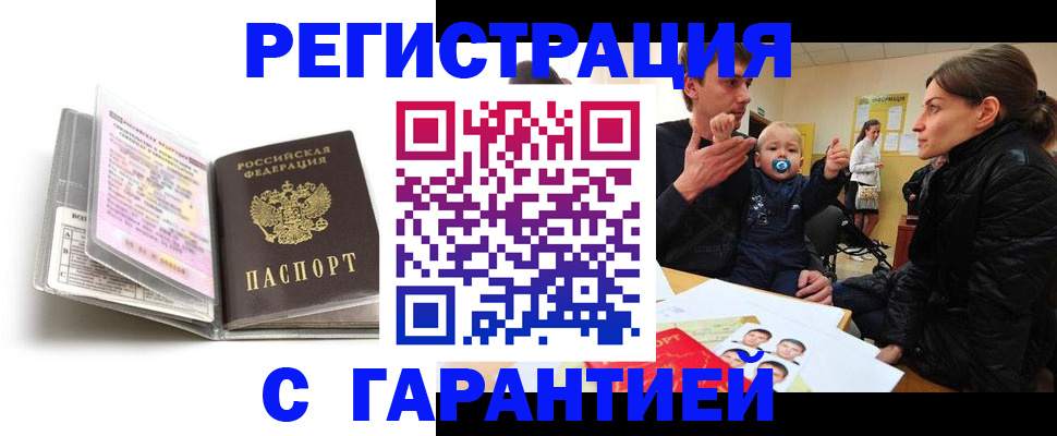 временная регистрация недорого в Озёрске