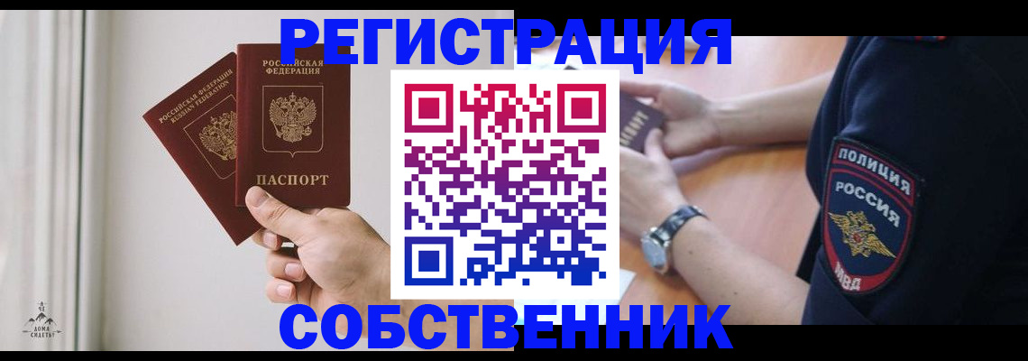 прописка регистрация в Озёрске