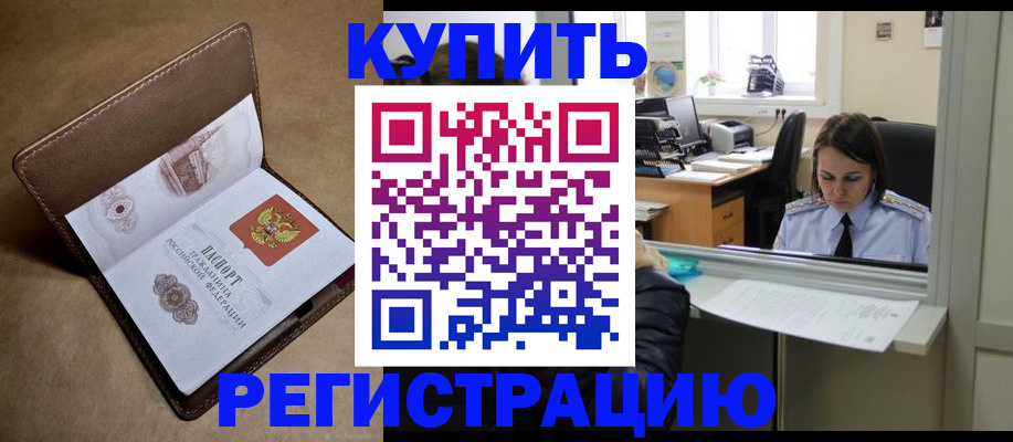 прописка штамп в Озёрске